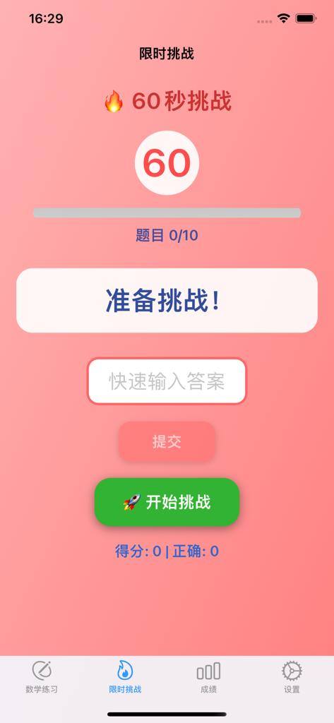 图形三ּּּ算家 - Mobile App-Oberfläche für eine sechzigsekündige Mathe-Herausforderung mit Startknopf und Eingabefeld