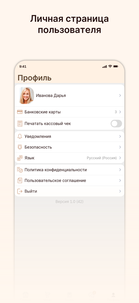 Суши Тайм | Елизово - Tela do perfil do usuário do aplicativo Sushi Time Elizovo mostrando configurações da conta e informações pessoais