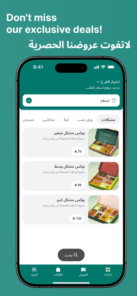 Enabah - Enabah food delivery app interface displaying Mediterranean food boxes and exclusive deals