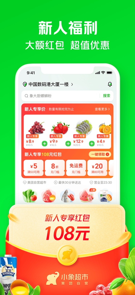 小象超市-原美团买菜 - Xiao Xiang Supermarket app interface displaying new user coupons and fresh grocery items.