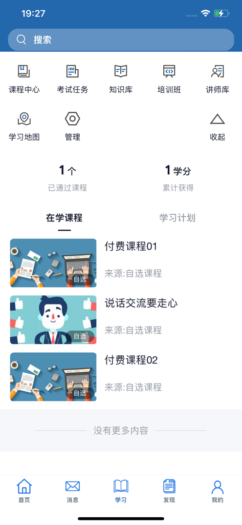 ctrip university - Ctrip University app learning dashboard showing enrolled courses and training progress