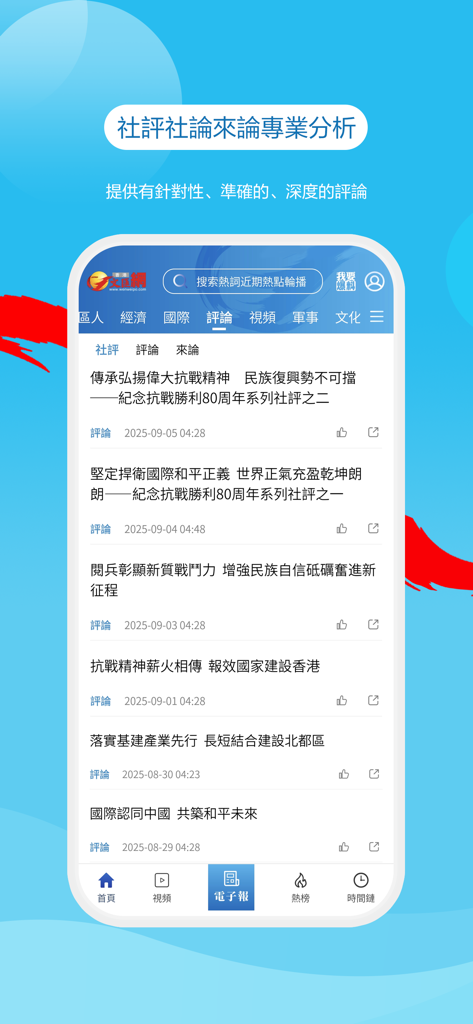 香港文匯網 - Mobile app interface of Hong Kong Wen Wei Po displaying a list of news editorials and professional analysis in Traditional Chinese