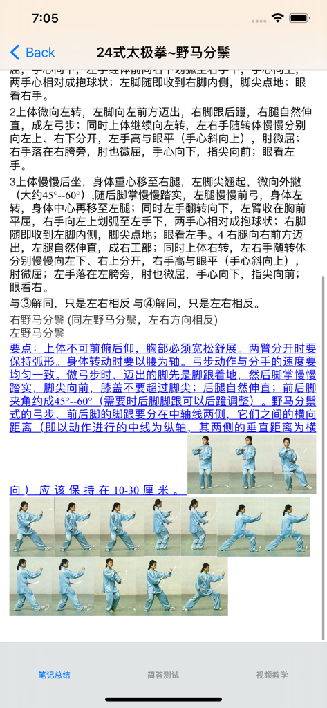 Instructional screen from the Tai Chi 24 Form app showing movement details and photos for Parting the Wild Horses Mane.