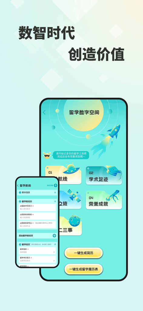 留学e网通 - 留学e网通（Study Abroad e-Link）アプリのインターフェース。留学生向けの学業記録追跡と履歴書作成機能が表示されています。