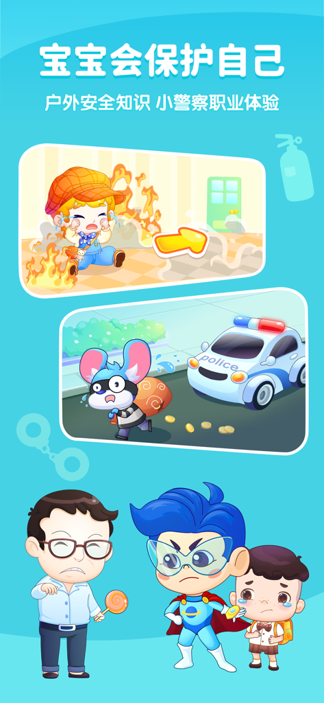 Xiaobanlong educational app screen showing safety lessons for children including fire safety and stranger danger