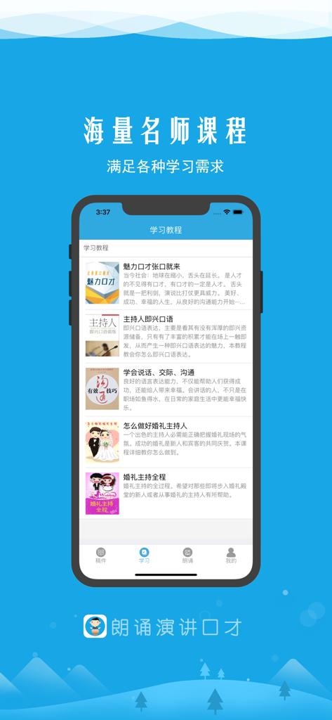 Schermata di un'app mobile che mostra un elenco di corsi di public speaking e di conduzione di matrimoni in cinese