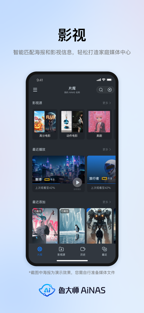Ludashi AiNAS mobile app interface showing a home media center with organized movie posters and viewing history