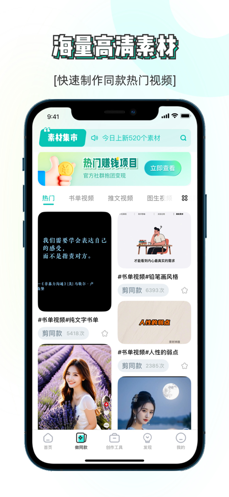 素材神器-短视频制作辅助素材库 - Mobile app interface for Material God showing a library of trending video templates and HD content materials.