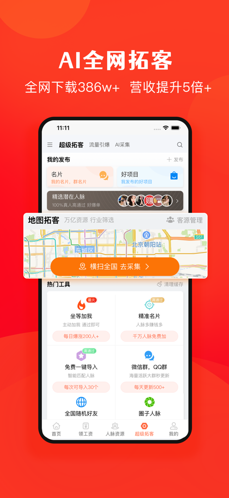 手机兼职项目-日结工资高薪副业 - A mobile app dashboard for AI-driven customer acquisition and side hustle management featuring various lead generation tools.