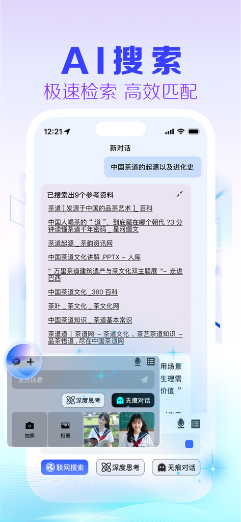 宝豆 - AI智能助手 - BaoDou AI assistant mobile app screen showing AI search feature with results and privacy mode
