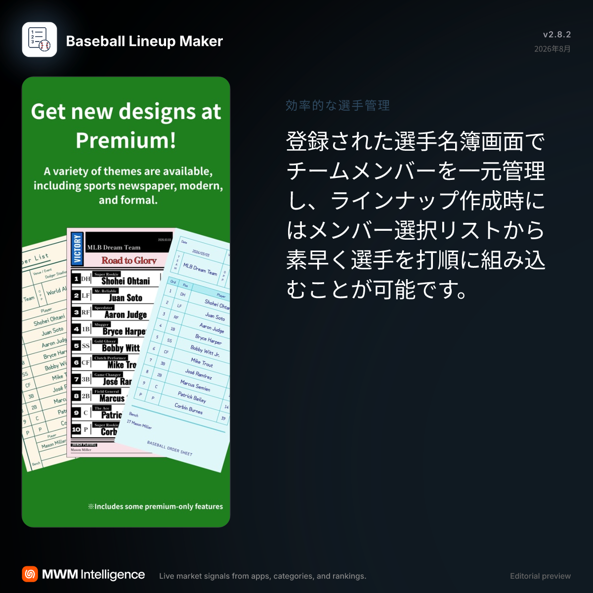 野球オーダー表 - スポーツアプリ | MWM
