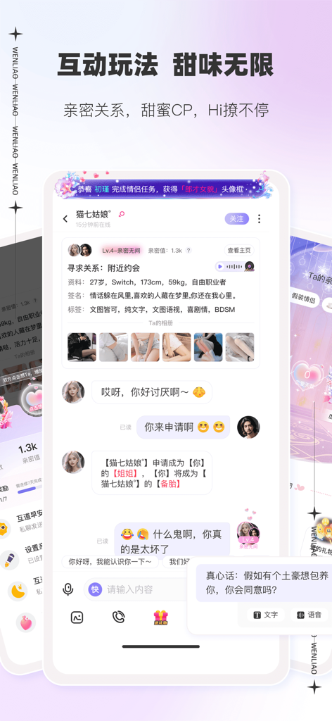 Wen Liao app chat interface showing relationship roleplay and user profile