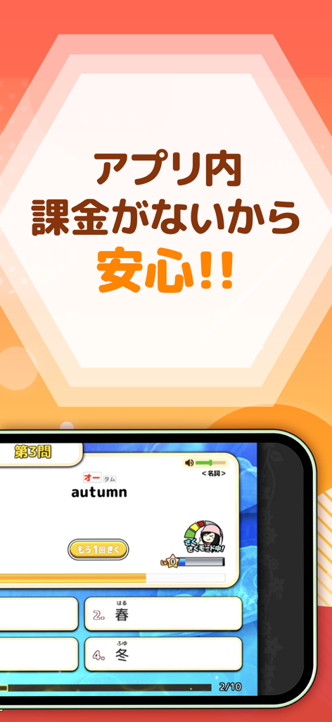 AI英語ゲーム マグナとふしぎの少女｜英単語・英会話・英検 - アプリ内課金なしのメッセージと、英単語「autumn（秋）」のクイズが表示された「マグナとふしぎの少女」のスクリーンショット