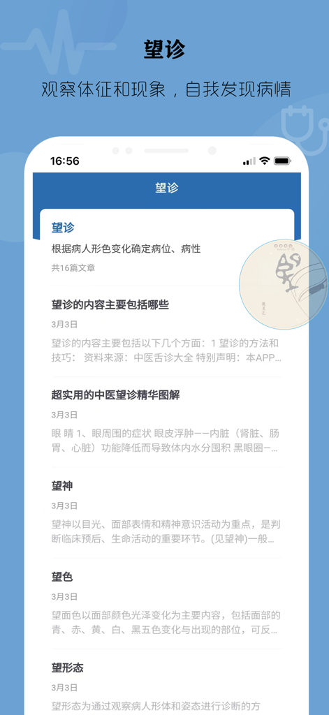 Captura de pantalla de la sección de Inspección en la aplicación TCM Diagnostics
