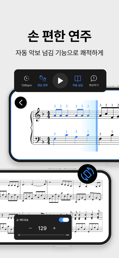 mymusic5: Sheet Music & Piano - Digital piano sheet music on a smartphone with automatic page turning and metronome features