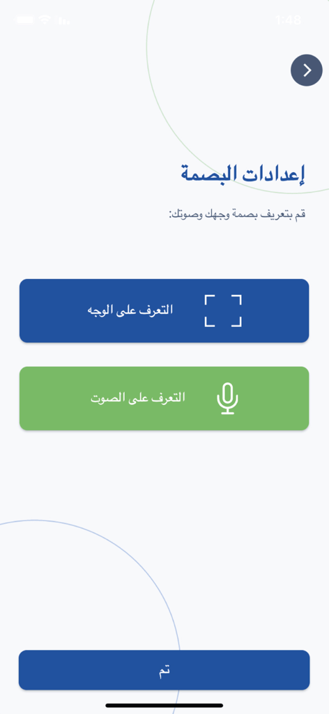 Dawami - دوامي - Tela de configurações biométricas no aplicativo Dawami mostrando opções de reconhecimento facial e de voz