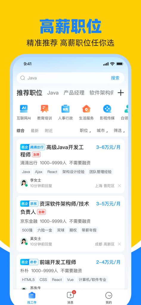 鱼泡直聘-找工作招聘求职招人软件 - Écran de recherche d'emploi Yupao Zhipin présentant des postes bien rémunérés et des catégories d'industries