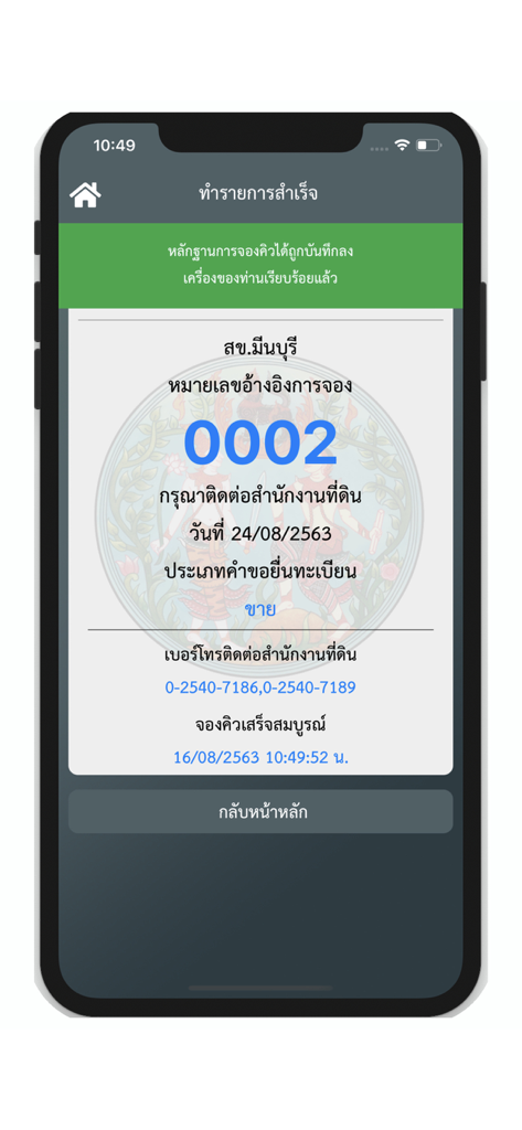 e-QLands app screen showing a successful appointment booking confirmation with queue number 0002 for the Thai Department of Lands