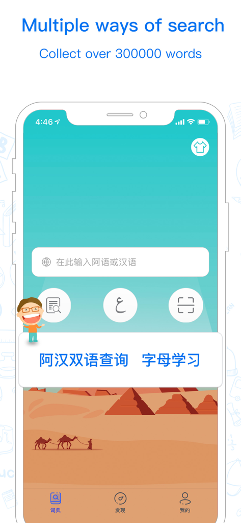 Maani Arabic Chinese Dict - Interface de recherche de l'application Dictionnaire Arabe Chinois Maani montrant plusieurs méthodes de recherche et un arrière-plan à thème désertique