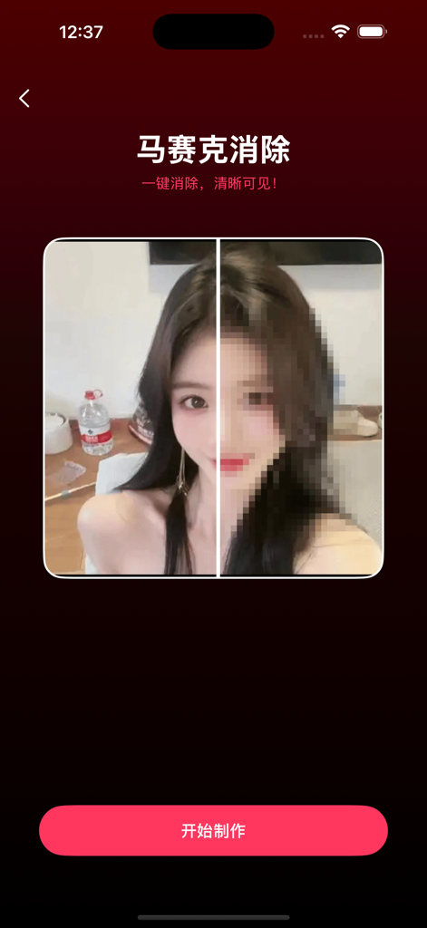 美姿构颜相机 - Split-screen before and after comparison showing AI-driven mosaic removal and photo unblurring