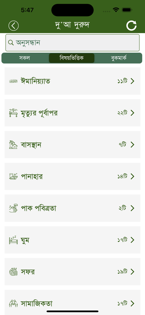 Quran Bangla - A list of Islamic supplication categories in Bengali on the Quran Bangla app.