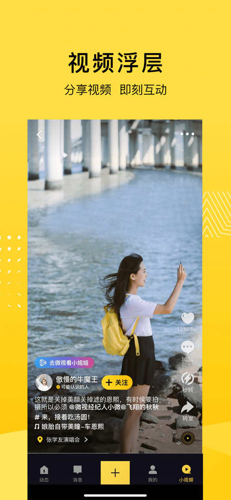 Qzone mobile App-Oberfläche zum Teilen und Interagieren mit Kurzvideos