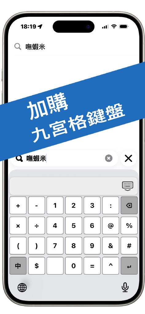 Una interfaz de teclado numérico y de símbolos de nueve cuadrículas en la pantalla de un iPhone.