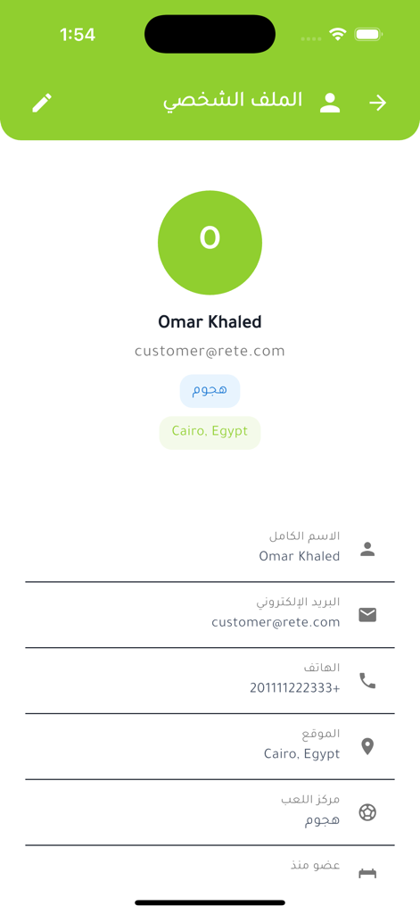 Rete soccer app user profile screen showing personal details and player position in Arabic and English.