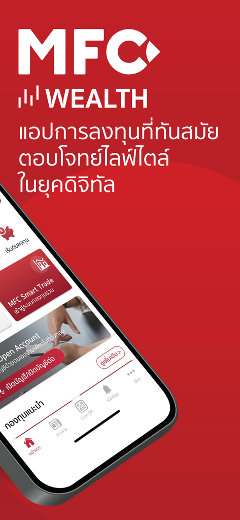 MFC Wealth - MFC Wealth mobile investment app home screen displaying mutual fund and trading options