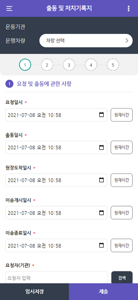 AiR - A mobile interface for the AiR app displaying a digital form for recording ambulance dispatch and treatment times.