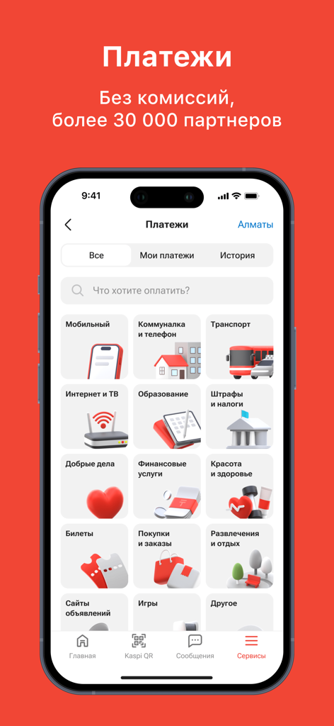 Kaspi.kz суперприложение - Screenshot of the Kaspi.kz super app payments screen showing various service categories like mobile utilities and taxes in Russian