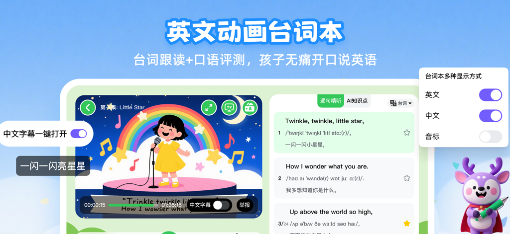 分级鹿ai英语-动画英语学习平台 - Graded Deer AI English app showing an animated music video with bilingual subtitles and phonetic guides for kids learning English