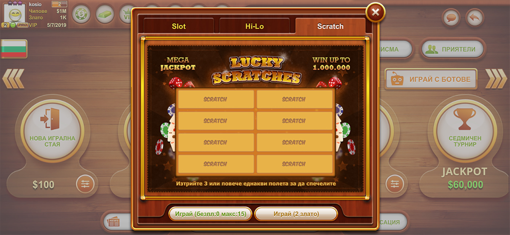 Lucky Scratches mini game window in the Bulgarian Belot app