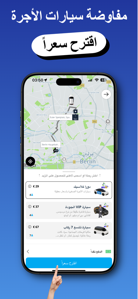 Interfaz de la aplicación Dora Drive que muestra la selección de viajes y la negociación de precios en árabe