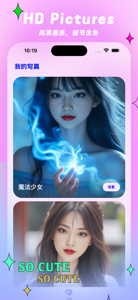 豆宝AI换脸-丘比特 - Cupid AI Face Swap app interface displaying high definition portrait templates including a magical girl style