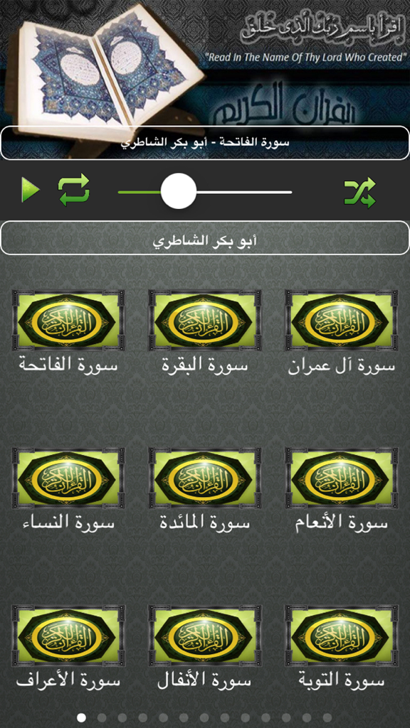 تجويد القران الكريم كاملا بدون نت ابو بكر الشاطري - Interface of the Quran recitation app by Abu Bakr Al Shatri featuring audio controls and Surah list