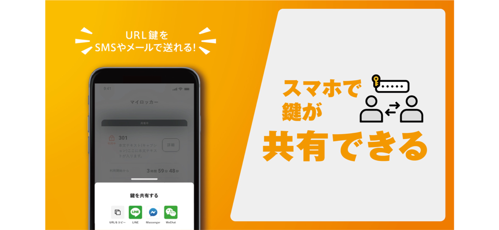 Interfaccia dell'app SPACER che mostra le opzioni di condivisione della chiave digitale dell'armadietto tramite SMS e servizi di messaggistica.