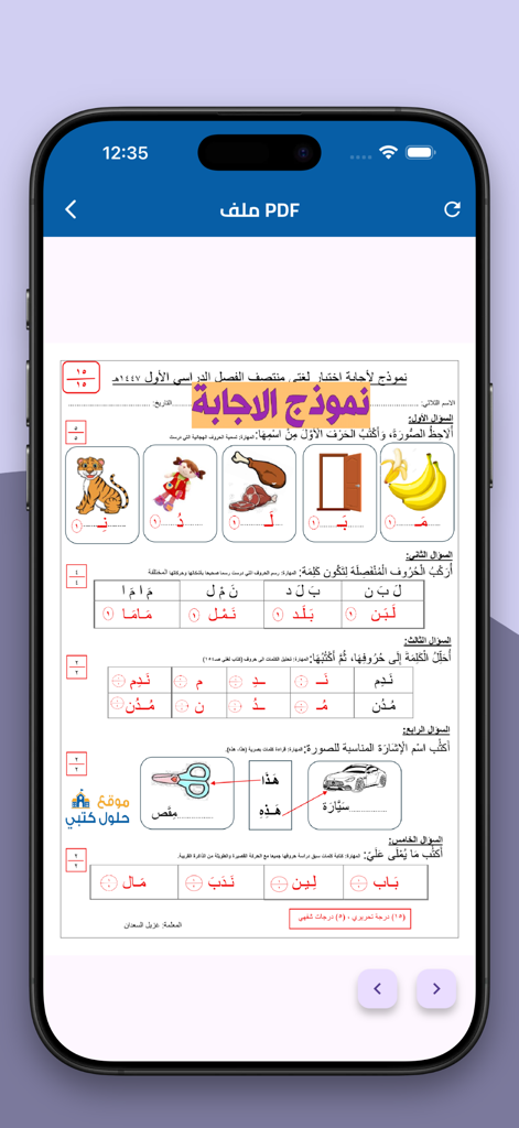 A screenshot of the Hulul Kutubi app showing a model answer for an Arabic language exam with educational illustrations and solutions.