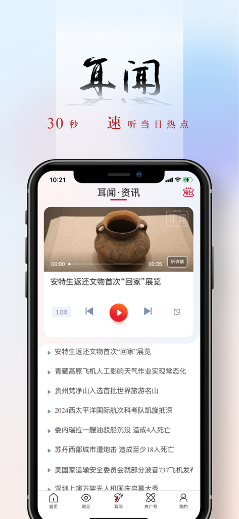 CNR news app mobile interface showing the 30-second quick audio news player and daily news headlines list
