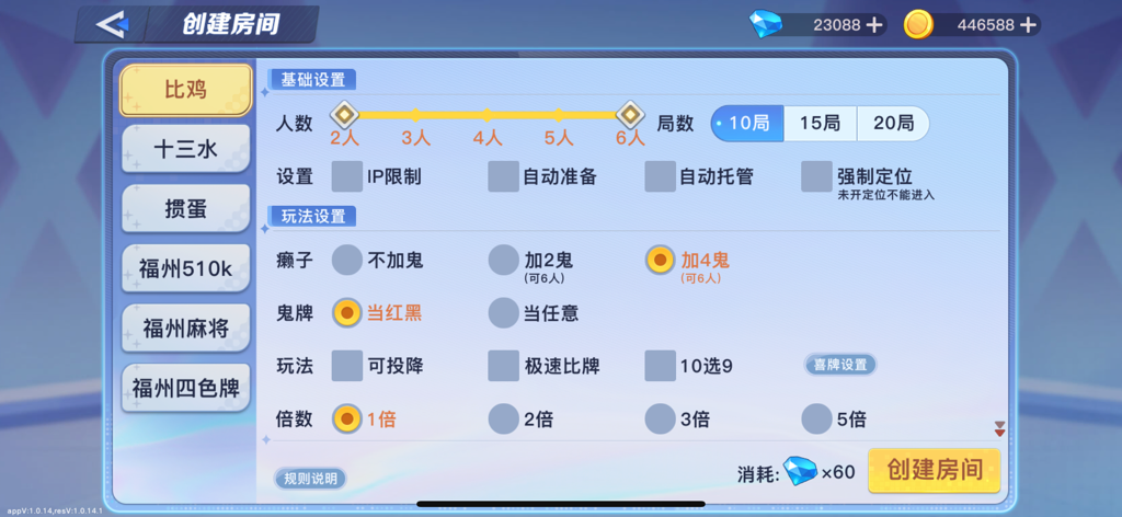沐沐福建麻将 - Interfaz de Mumu Fujian Mahjong mostrando la configuración de creación de sala y los modos de juego regionales