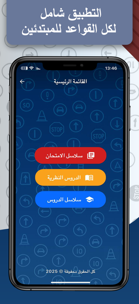 Main menu of the Siya9a 2026 app for Moroccan driving license exam preparation featuring buttons for exams and lessons.