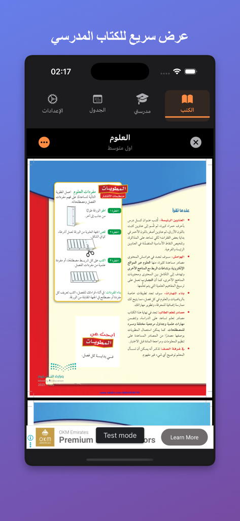 Captura de tela do aplicativo Meus Livros Escolares mostrando uma página digital do currículo de ciências saudita para estudantes.
