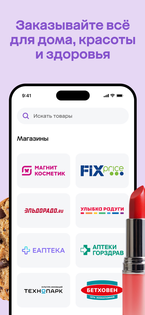 Screenshot of the Megamarket mobile app displaying various partner store logos for home beauty and health products