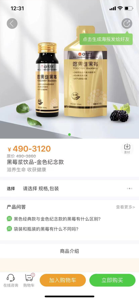 Captura de pantalla de la aplicación móvil de un producto de suplemento para la salud de mora, que muestra el empaque de botellas y bolsas