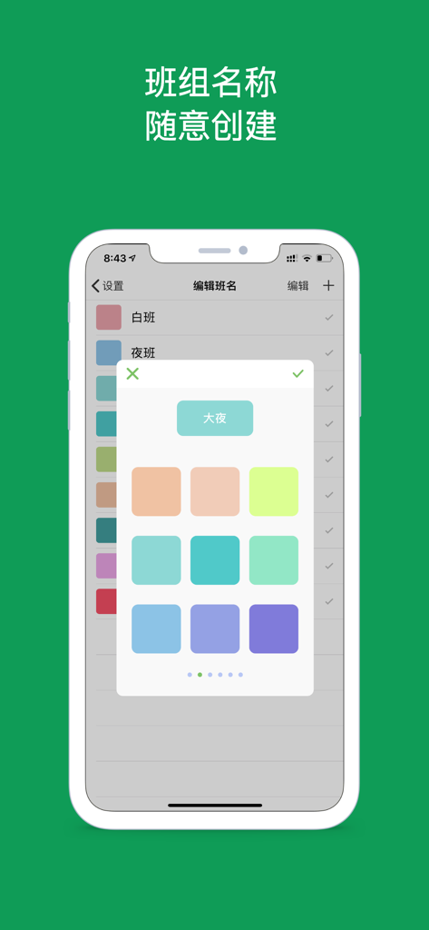 小渔排班 - 倒班工作者的专属日历 - Interface utilisateur montrant les options de personnalisation des couleurs pour différents quarts de travail dans l'application Xiaoyu Shift Schedule.