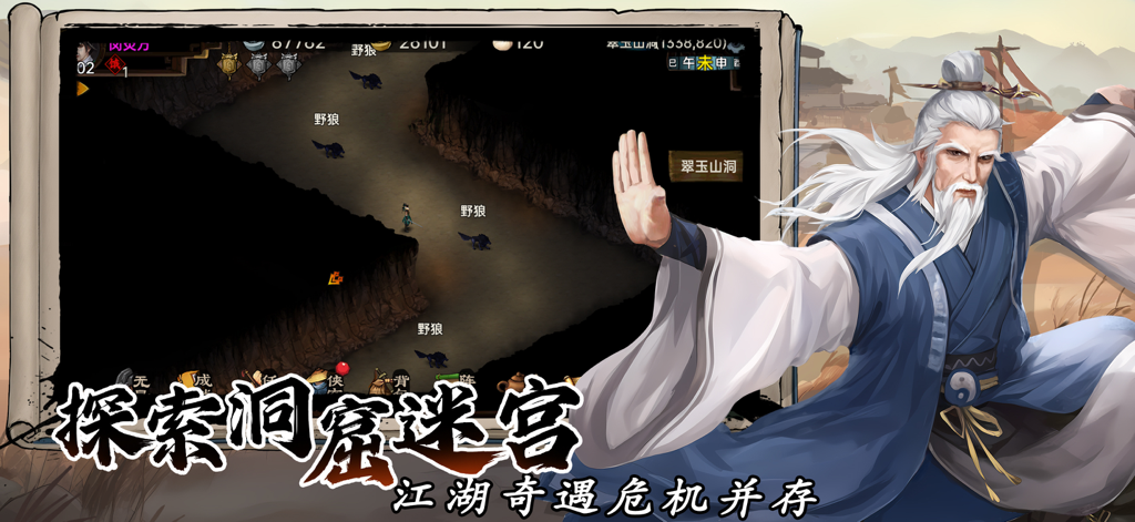 武林侠影-单机武侠rpg - Um mestre de artes marciais em um manto azul fica ao lado de uma prévia de jogabilidade de um personagem explorando um labirinto de cavernas escuro com lobos em Wulin Xiaying.