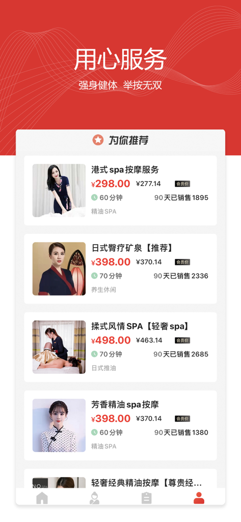 Mobile app screen showing a list of recommended massage services including Hong Kong and Japanese style spas with prices and therapist photos.