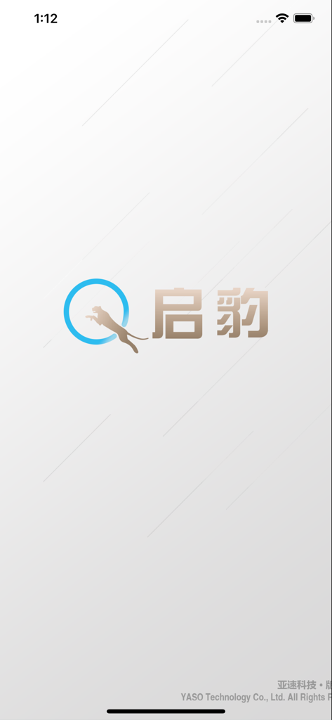启豹店员-服装店铺批发零售开单软件 - Splash screen of the QiBao Clerk app featuring the brand logo with a leaping leopard and Chinese characters