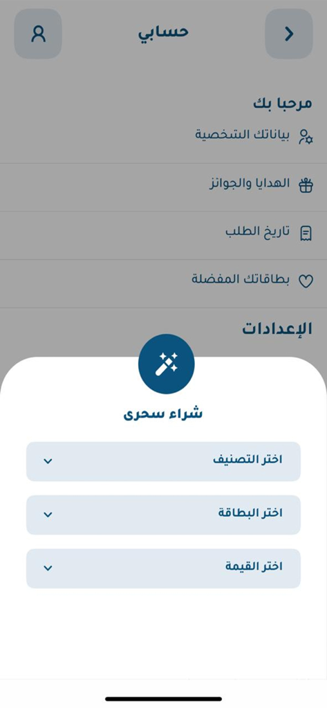 OneCard - La interfaz de la aplicación móvil OneCard que muestra un menú emergente de compra mágica en árabe para seleccionar categorías y valores de tarjetas.