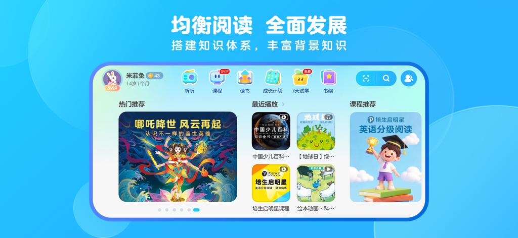 Dashboard der Bildungs-App Tun Xiao Meng, das digitale Kinderbücher und Pearson English gestufte Lesekurse anzeigt